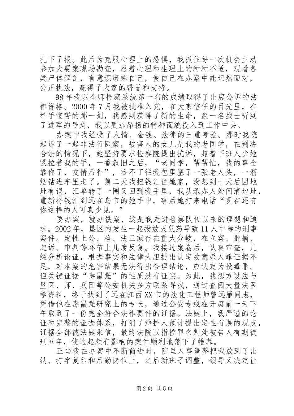 人民检察院爱岗敬业演讲稿 (2)_第2页