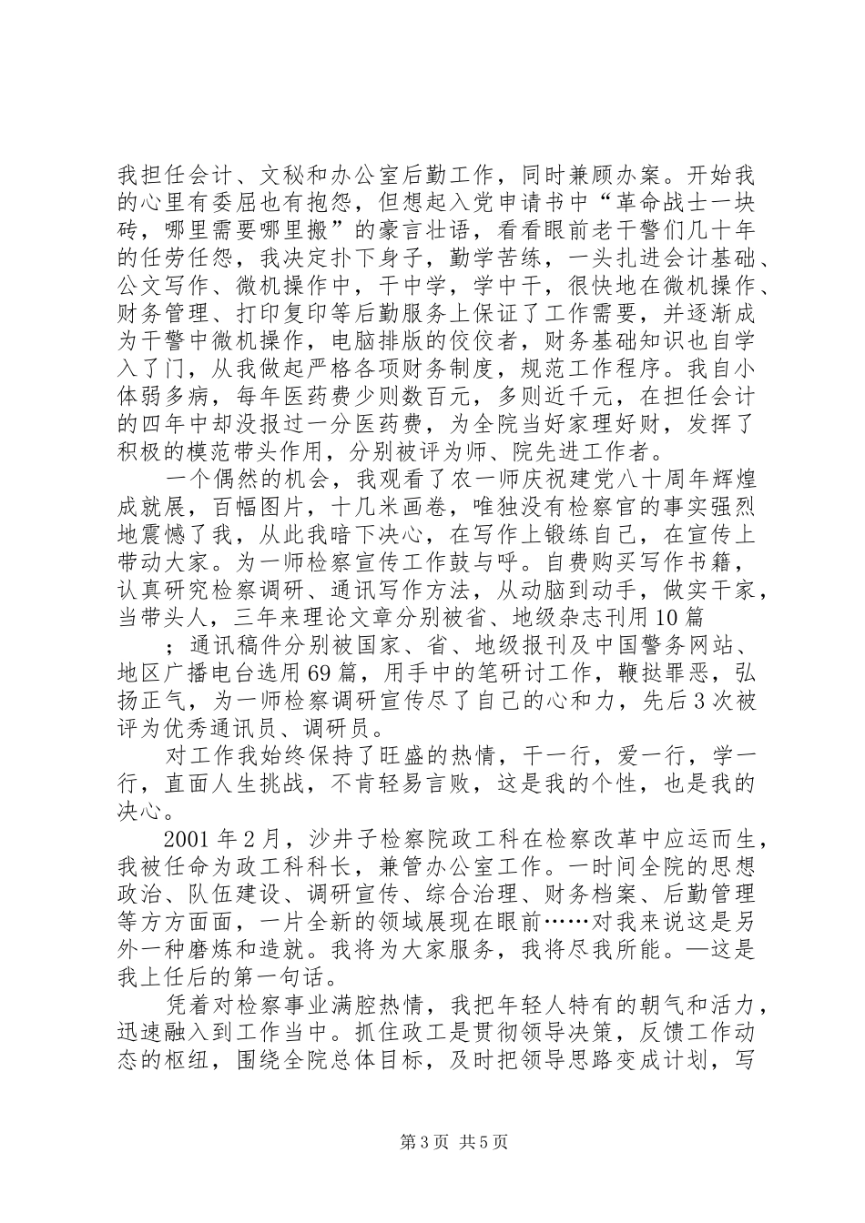 人民检察院爱岗敬业演讲稿 (2)_第3页