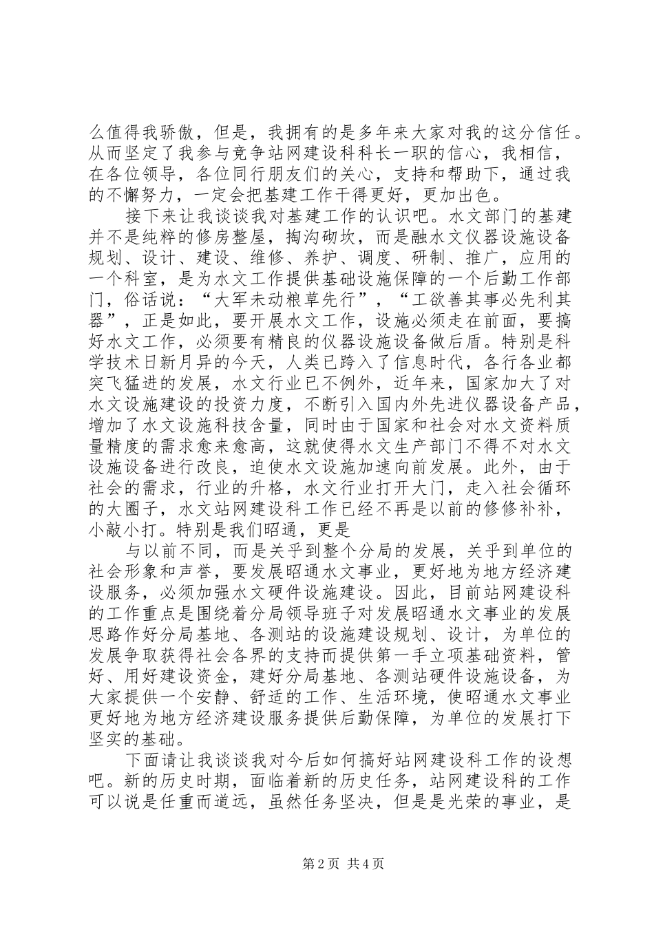 工商分局中层领导干部竞争上岗实施意见(干部竞聘演讲)_第2页