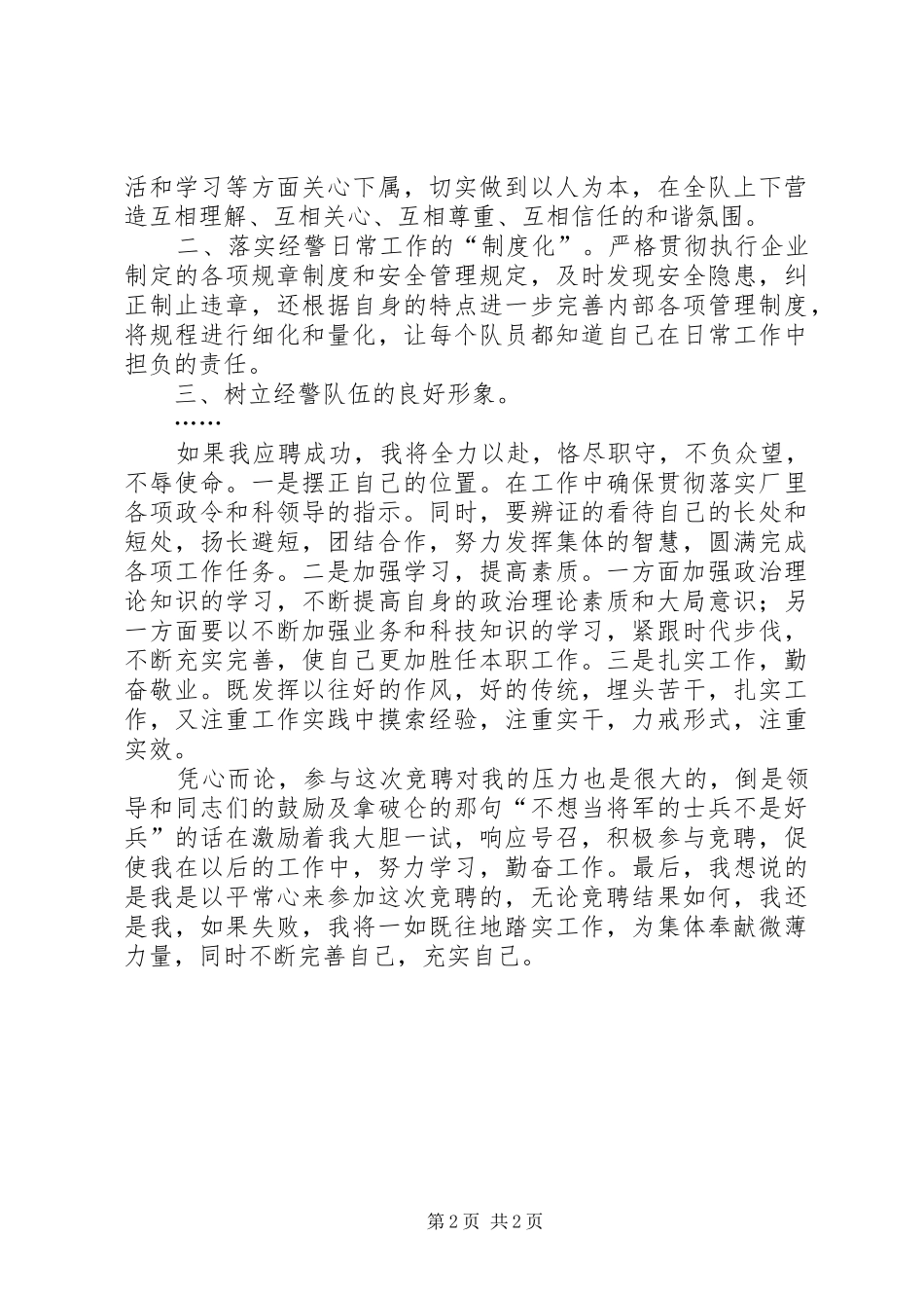 竞聘企业经警岗位的演讲稿 (2)_第2页