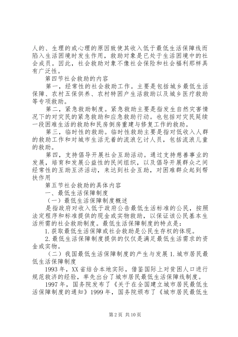 社会组织法律知识演讲稿 (2)_第2页