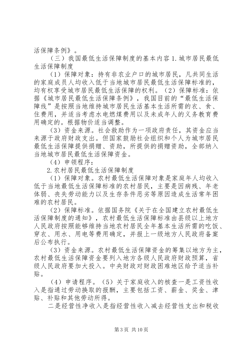 社会组织法律知识演讲稿 (2)_第3页