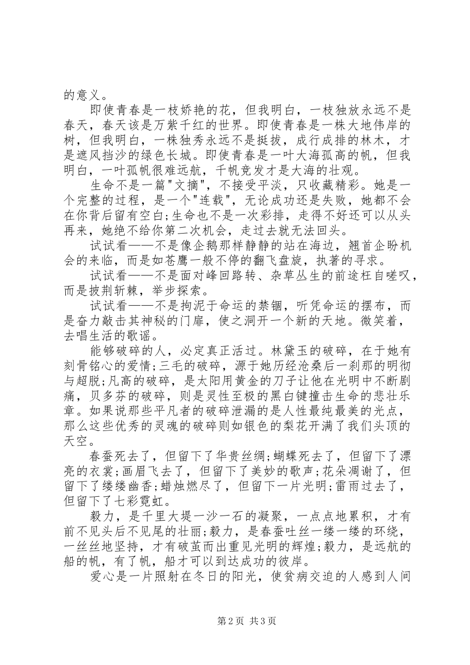 精彩演讲稿开头方式集锦 (2)_第2页