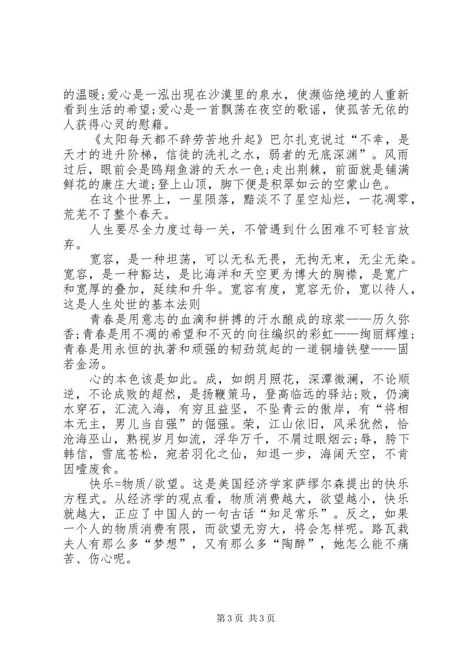 精彩演讲稿开头方式集锦 (2)_第3页