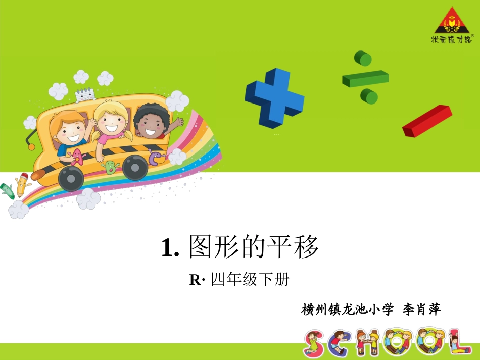 1图形的平移_第1页