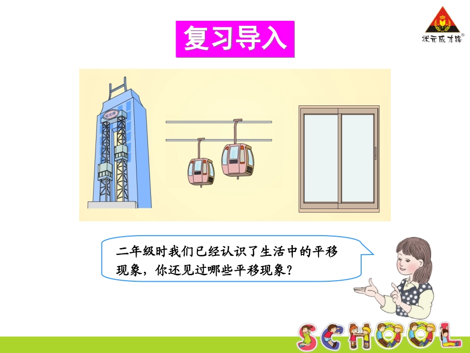 1图形的平移_第2页