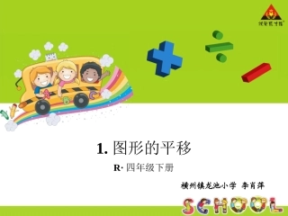 1图形的平移