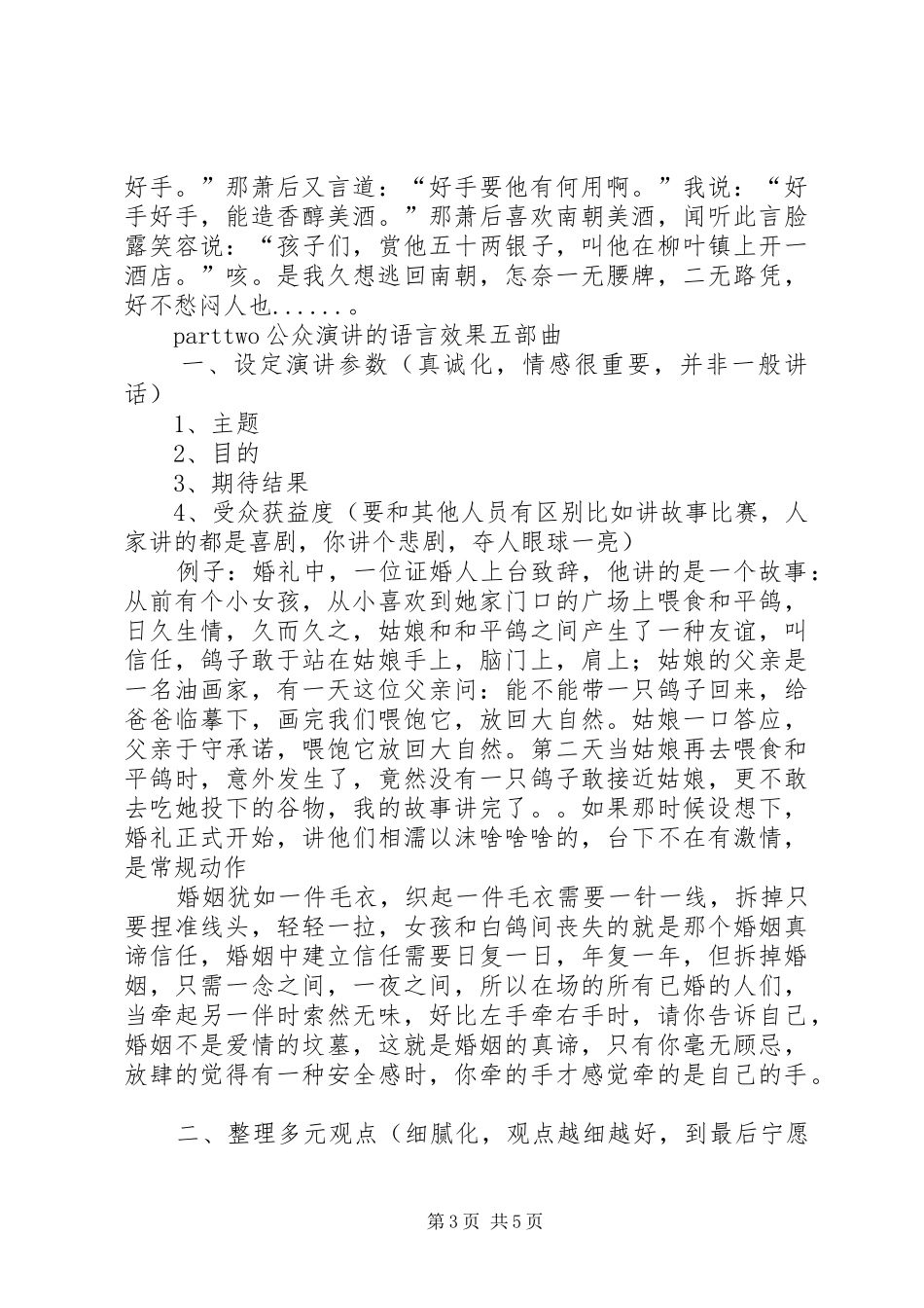 如何提升自己的演讲稿能力_第3页