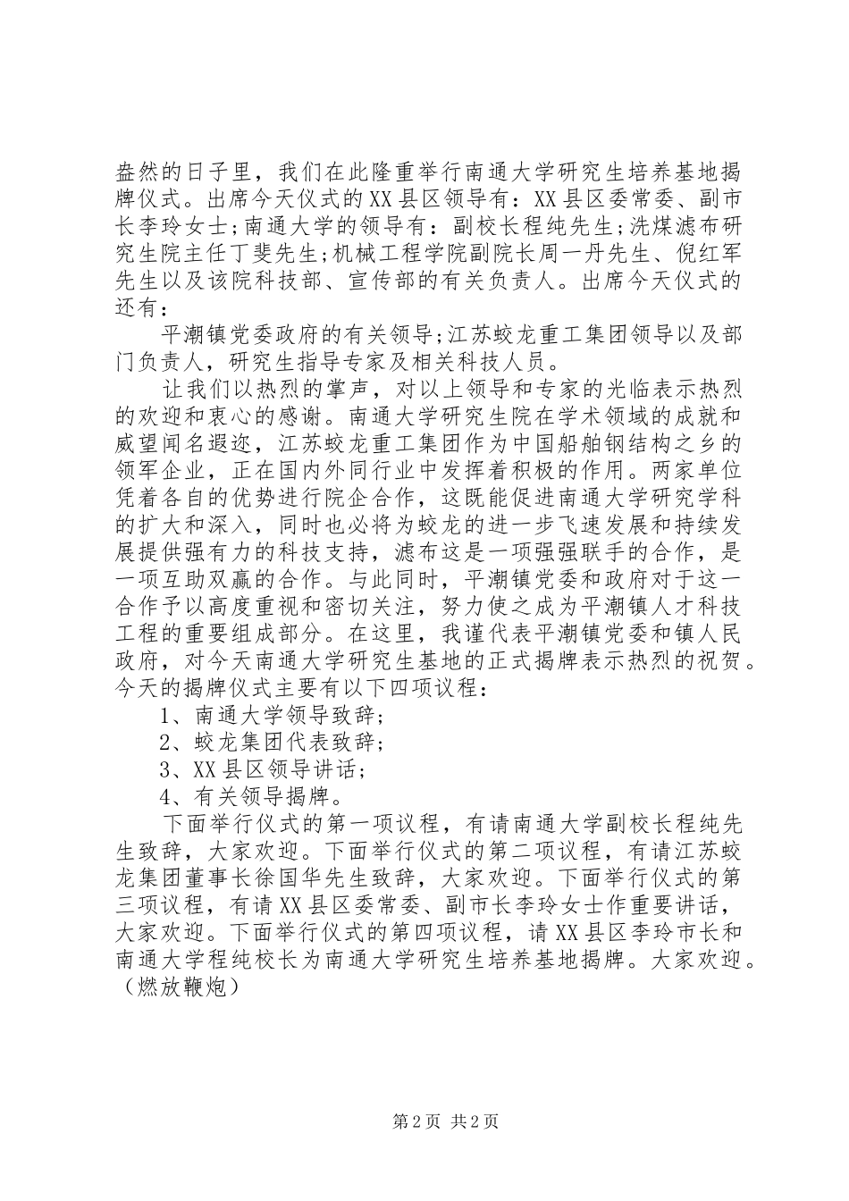 培训基地揭牌仪式讲话发言稿与培训工作会议主持词 (2)_第2页