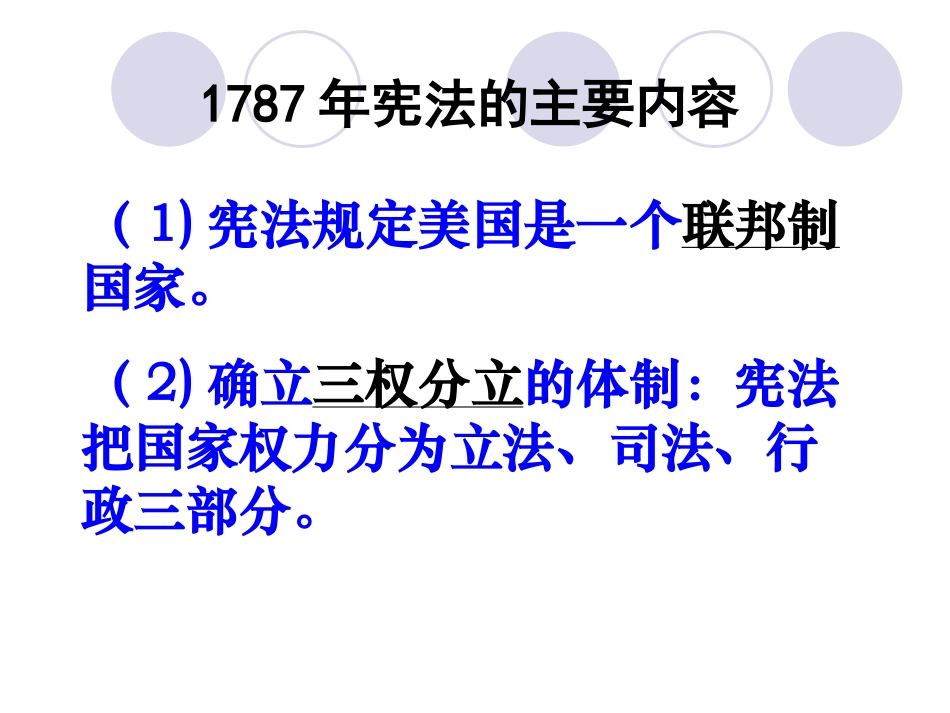 第9课资本主义政治制度在欧洲大陆的扩展_第3页