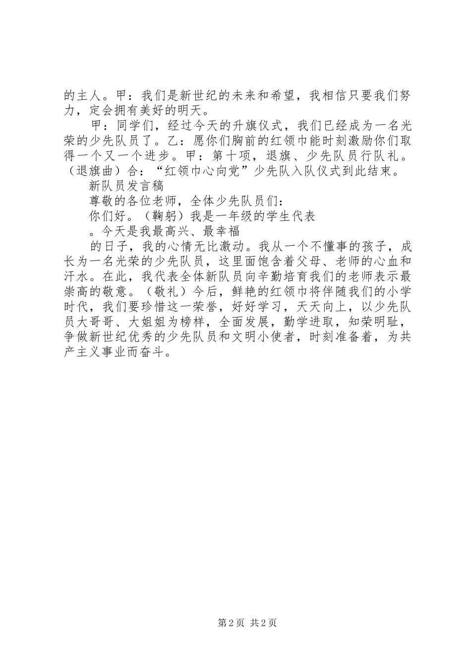 奖励仪式讲话发言稿[精选多篇] (2)_第2页