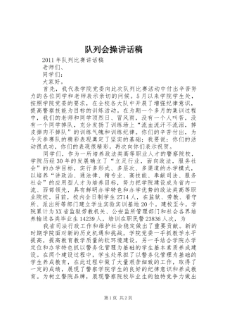 队列会操讲话发言稿