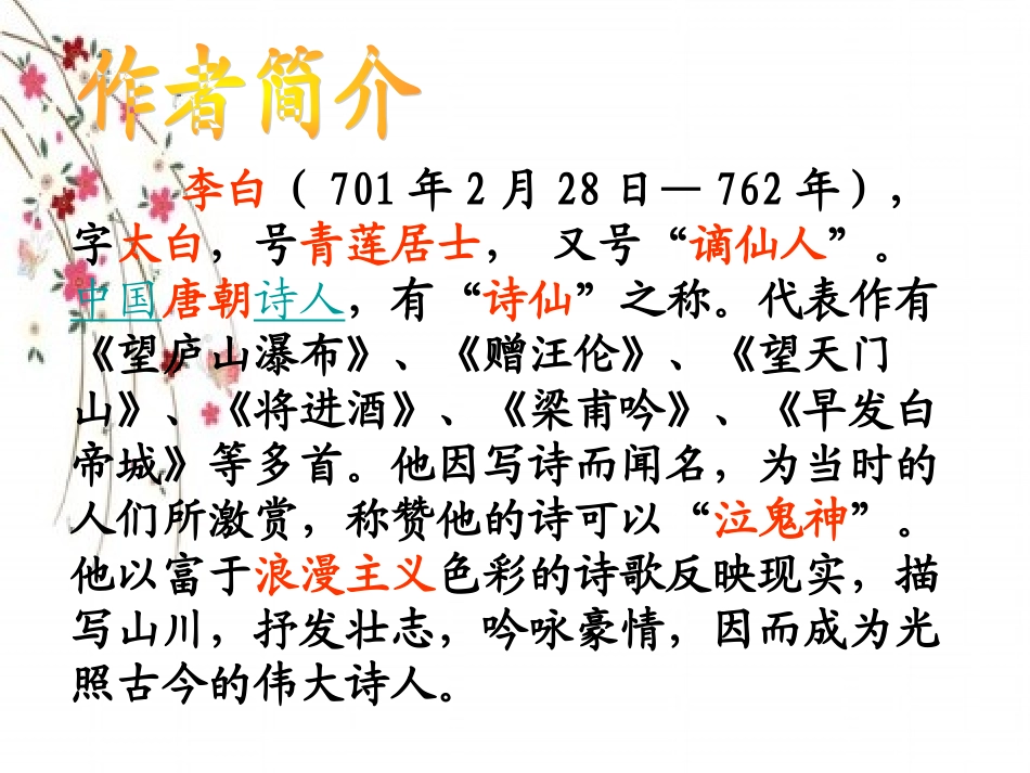 3峨眉山月歌_第1页