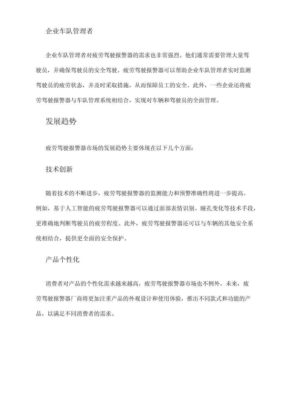 2024年疲劳驾驶报警器市场发展现状 _第2页