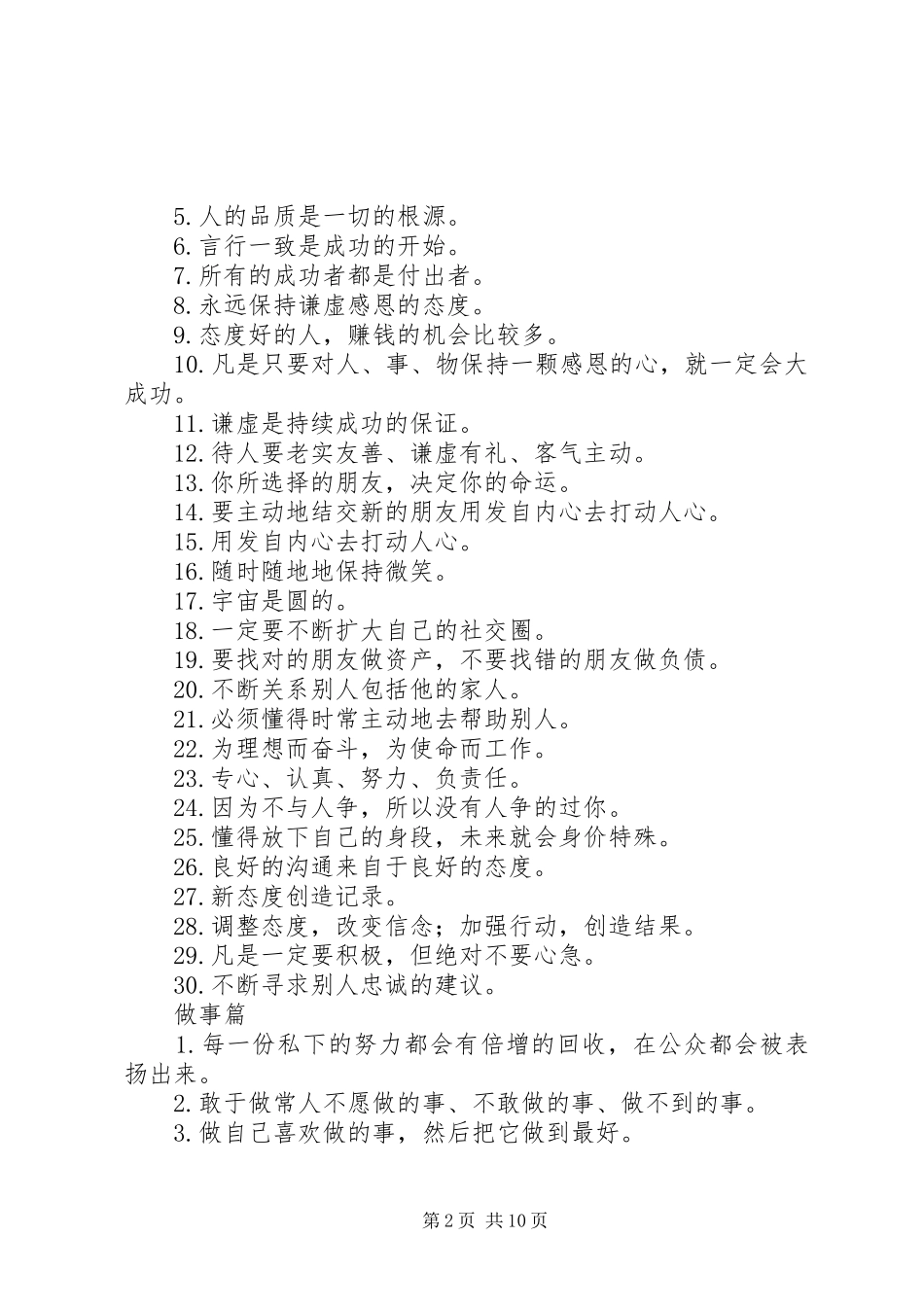 观看《销售女神徐鹤宁演讲稿》心得体会_第2页