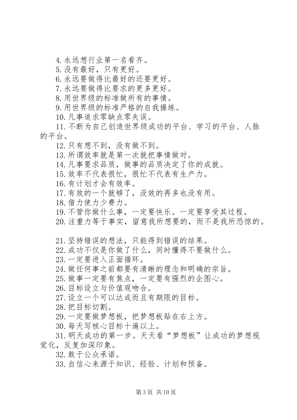 观看《销售女神徐鹤宁演讲稿》心得体会_第3页