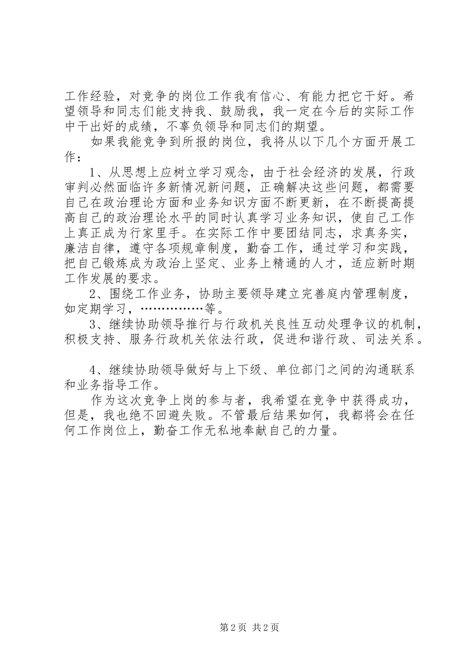 我的竞争上岗演讲稿 (2)_第2页