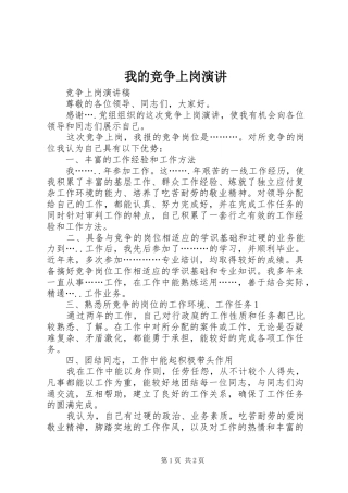 我的竞争上岗演讲稿 (2)