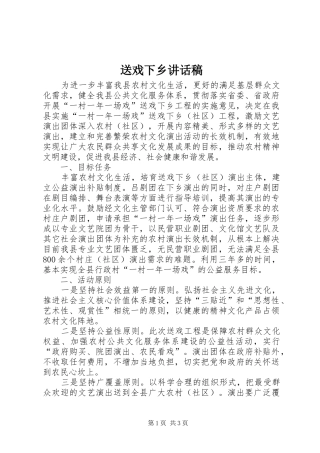 送戏下乡讲话发言稿