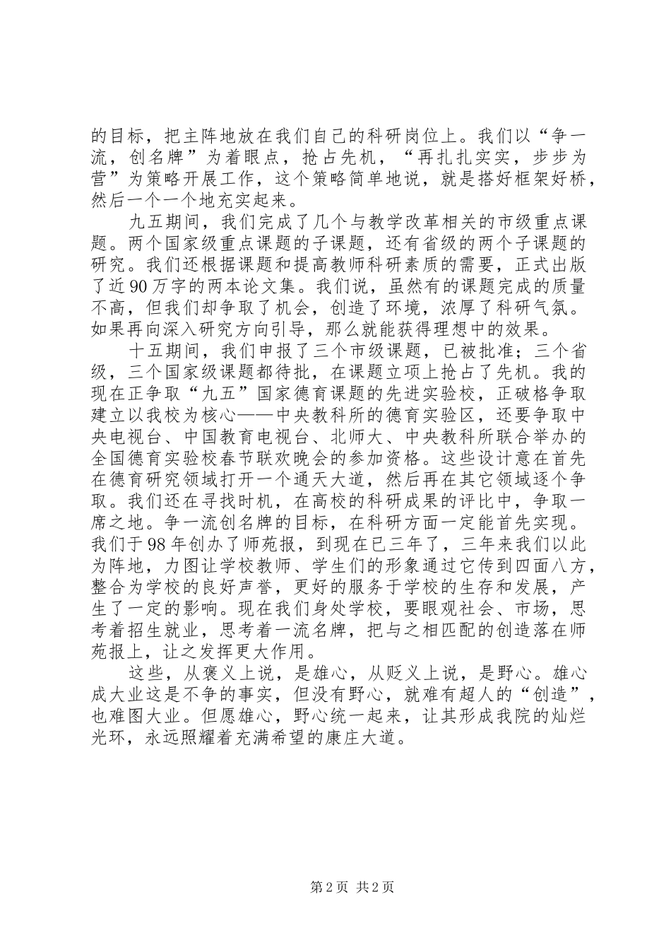 竞聘演讲词(教研室）_第2页