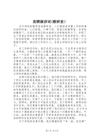 竞聘演讲词(教研室）
