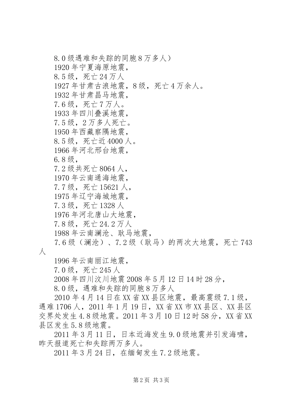 安全应急演练的讲话发言稿五篇范文_第2页
