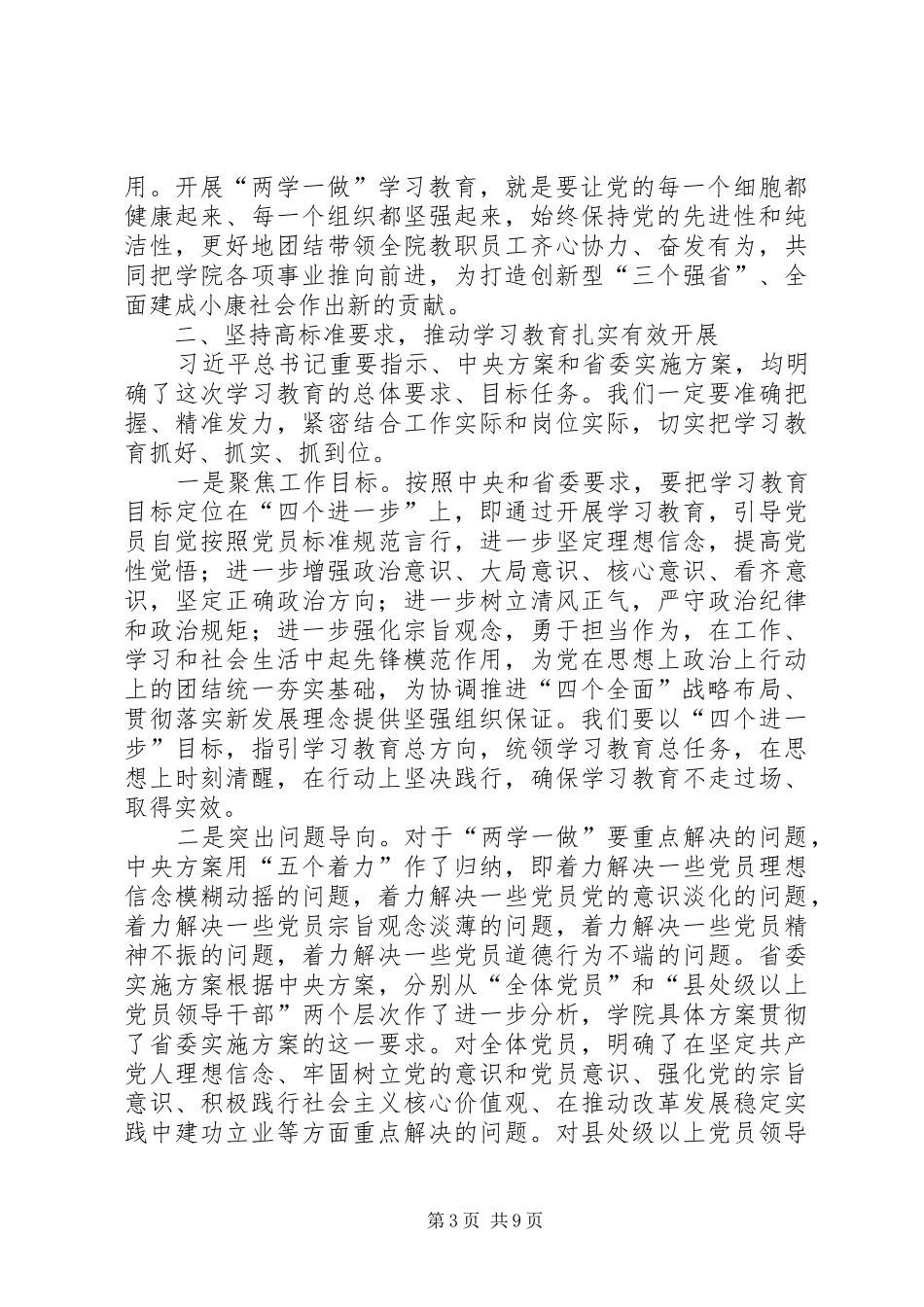 扶贫移民局局长在“两学一做”学习教育动员大会讲话发言稿_第3页