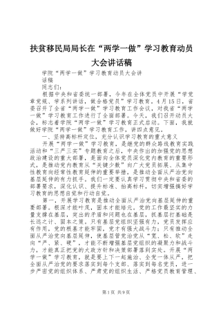 扶贫移民局局长在“两学一做”学习教育动员大会讲话发言稿