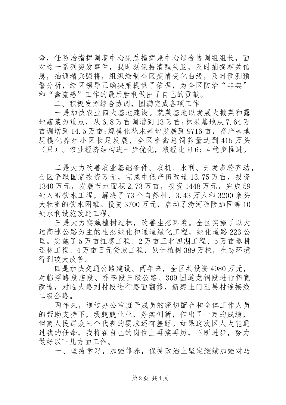 区政府办公室主任就职演讲稿 (2)_第2页