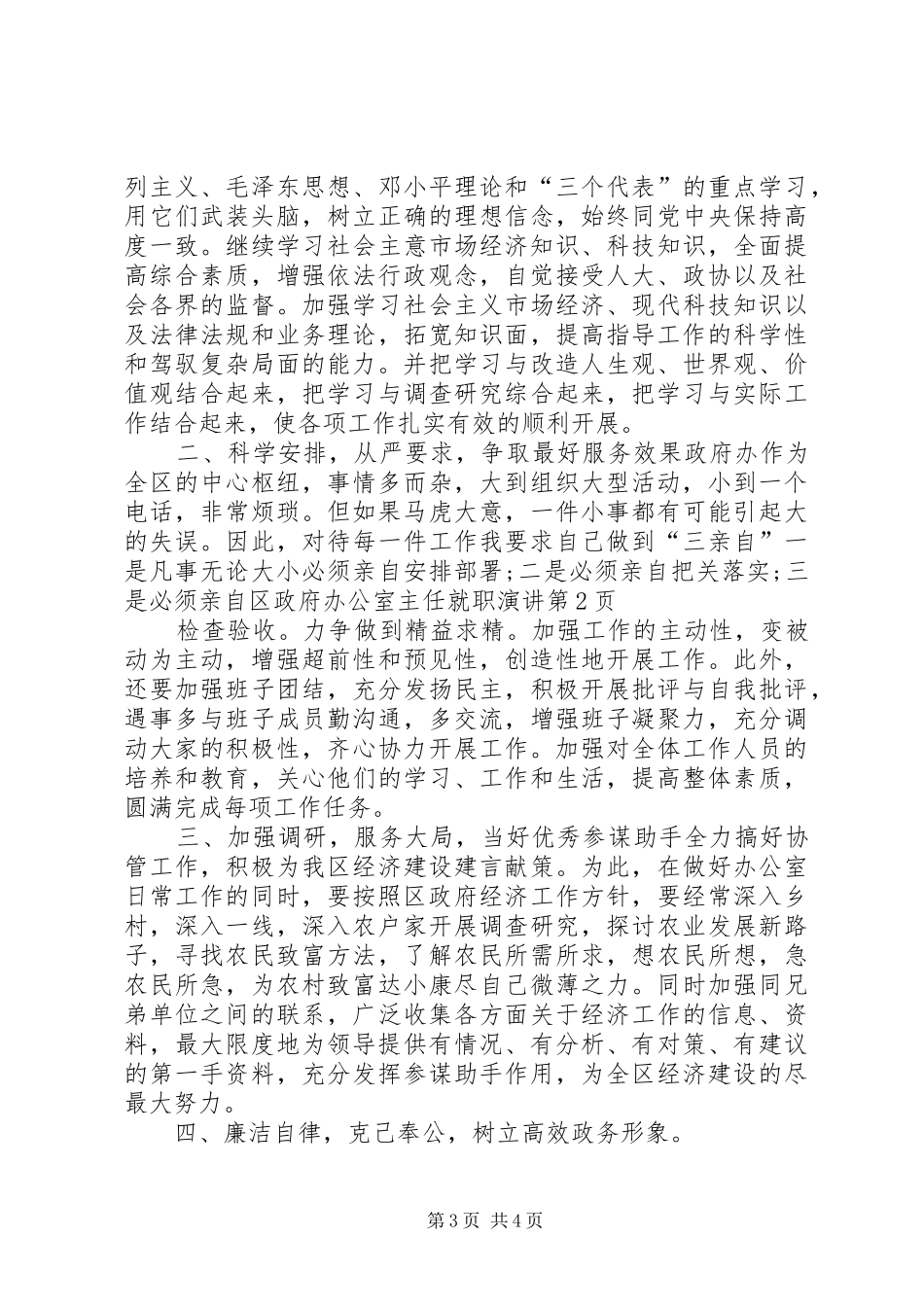 区政府办公室主任就职演讲稿 (2)_第3页