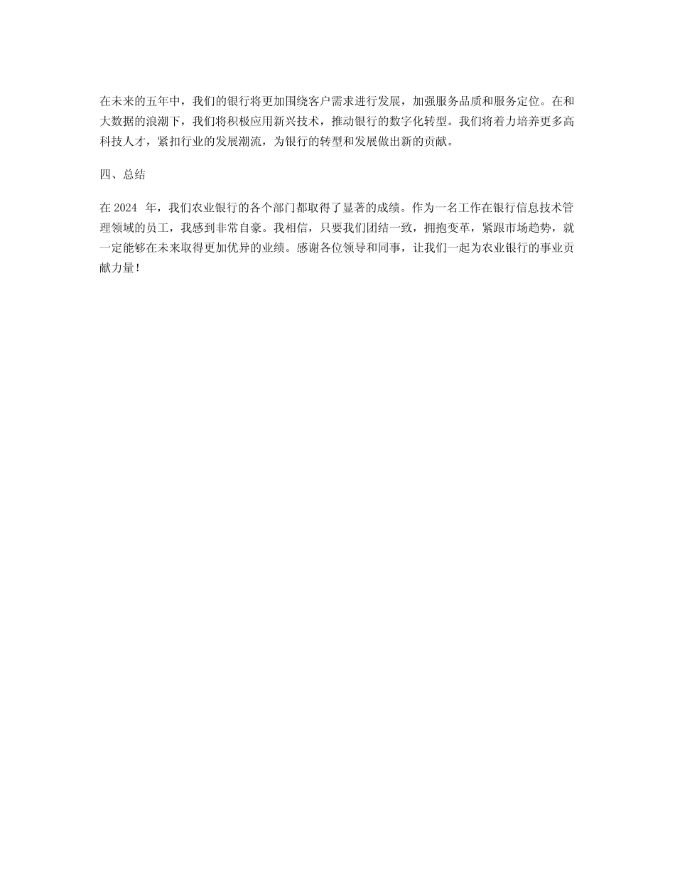 2024年农业银行员工述职报告范文 _第2页