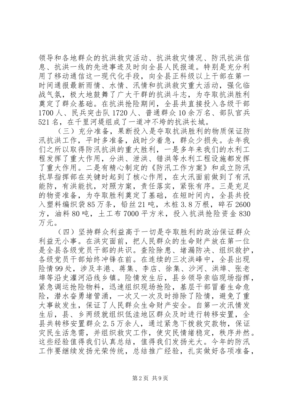 全县防汛工作会议讲话发言稿_第2页