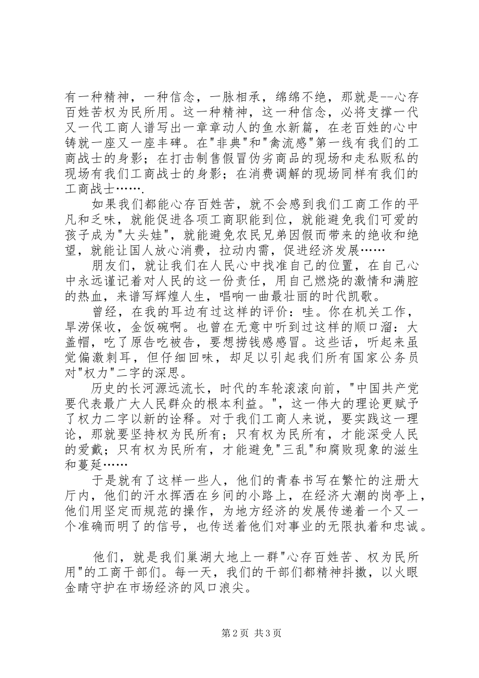 机关效能建设演讲材料之六_第2页