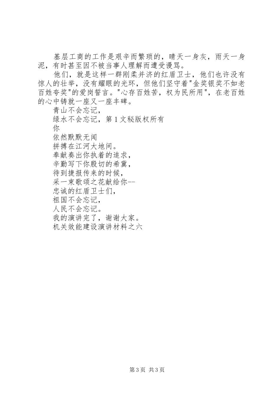 机关效能建设演讲材料之六_第3页