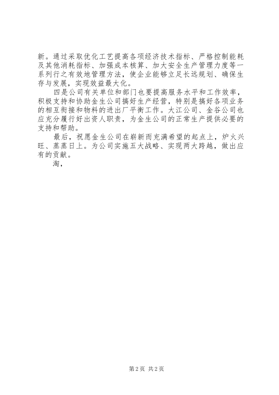 在公司出铜仪式上的讲话发言稿 (2)_第2页