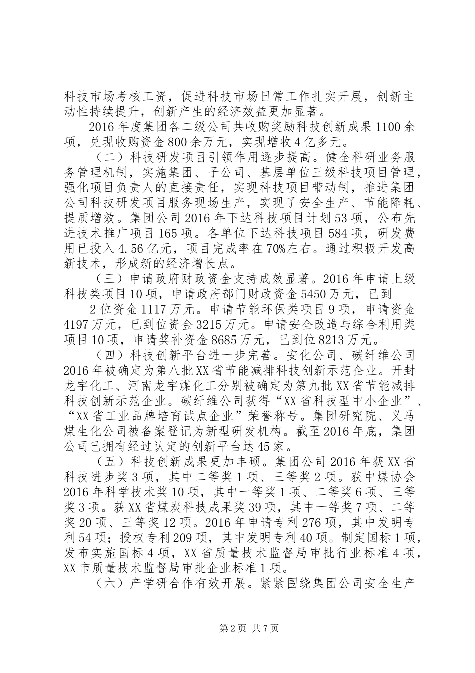 集团公司年终会议讲话发言稿_第2页