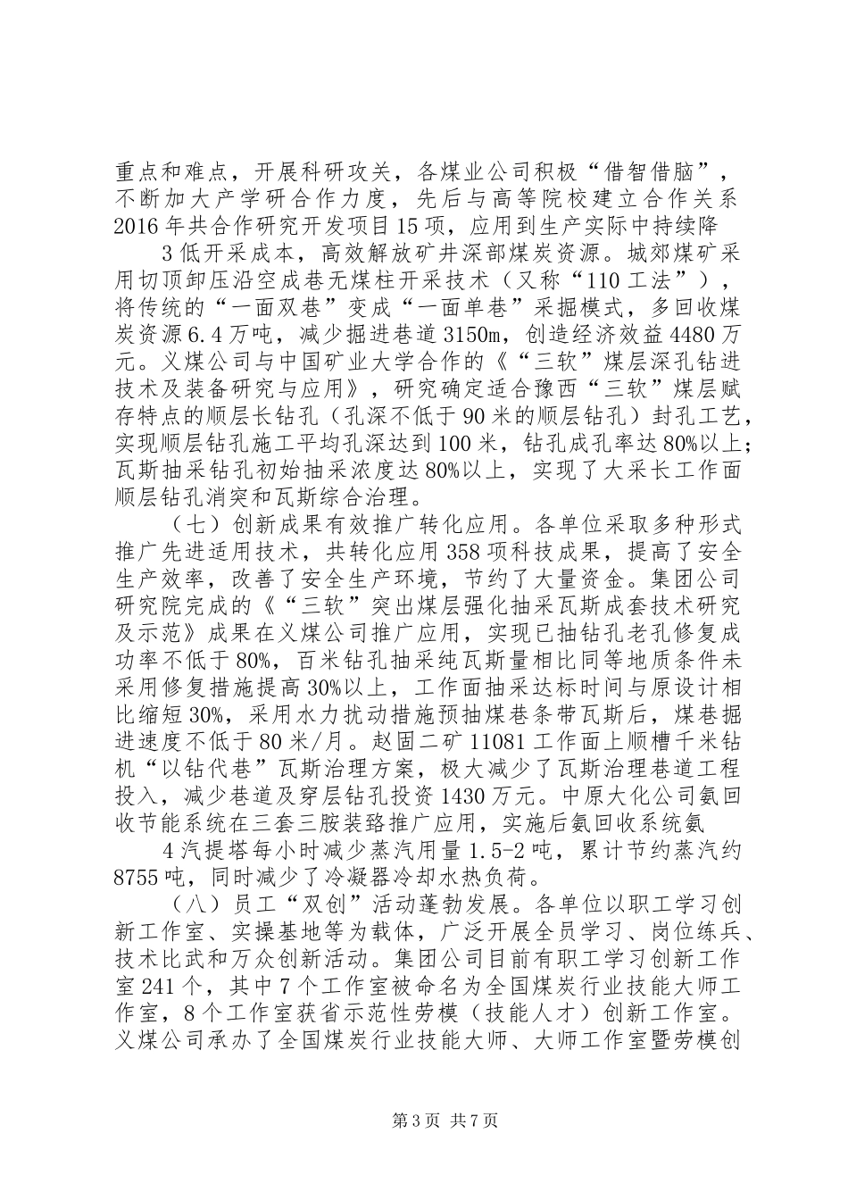 集团公司年终会议讲话发言稿_第3页