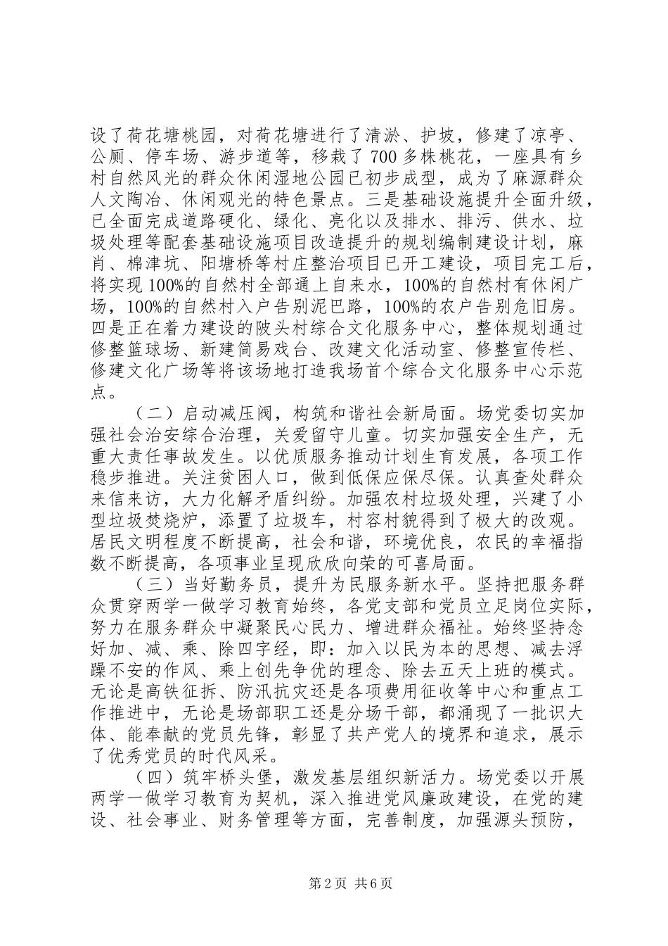 庆建党96周年表彰大会讲话发言稿 (2)_第2页