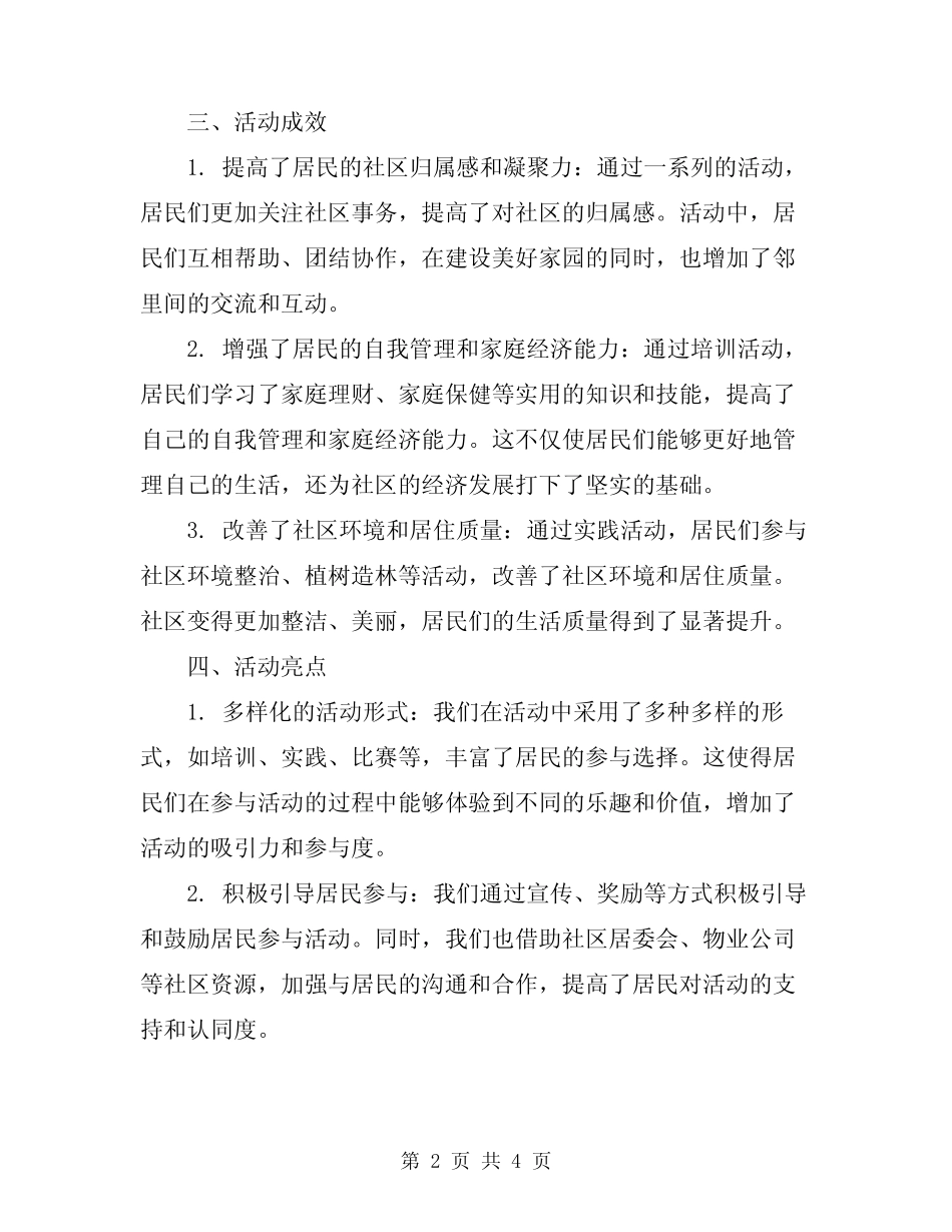 2024年我爱我家主题活动总结 _第2页