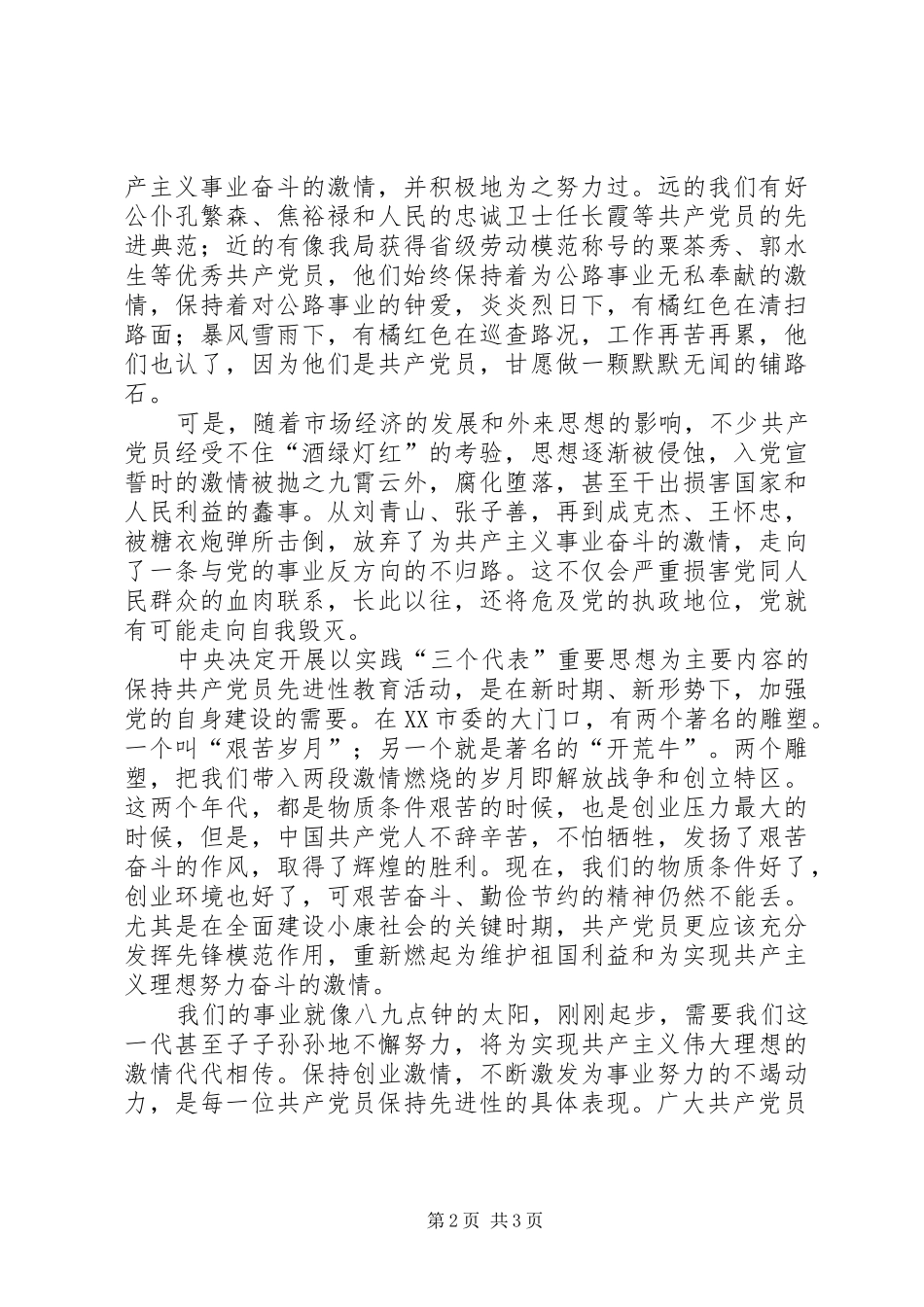 公路局挂职干部党员先进性演讲稿 (4)_第2页