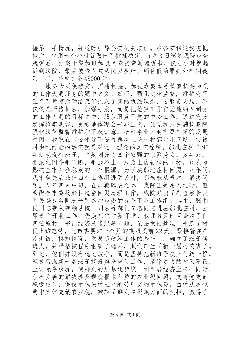 检察院强化法律监督维护和平演讲稿_第3页