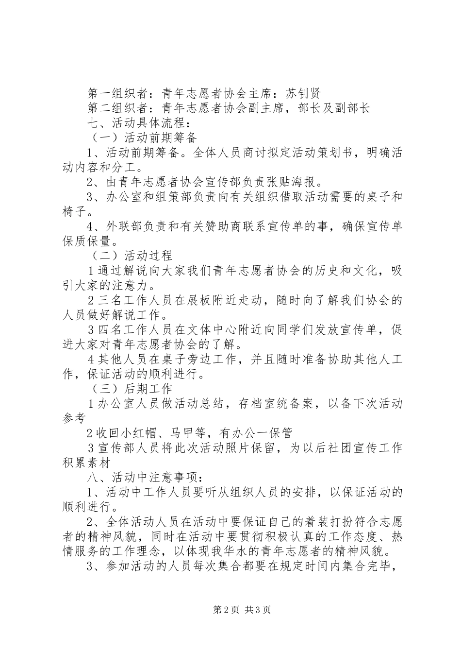 青年教师风采展活动领导讲话发言稿 (2)_第2页