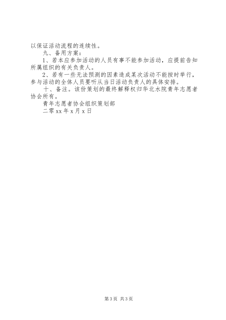 青年教师风采展活动领导讲话发言稿 (2)_第3页