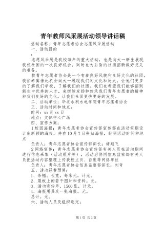 青年教师风采展活动领导讲话发言稿 (2)