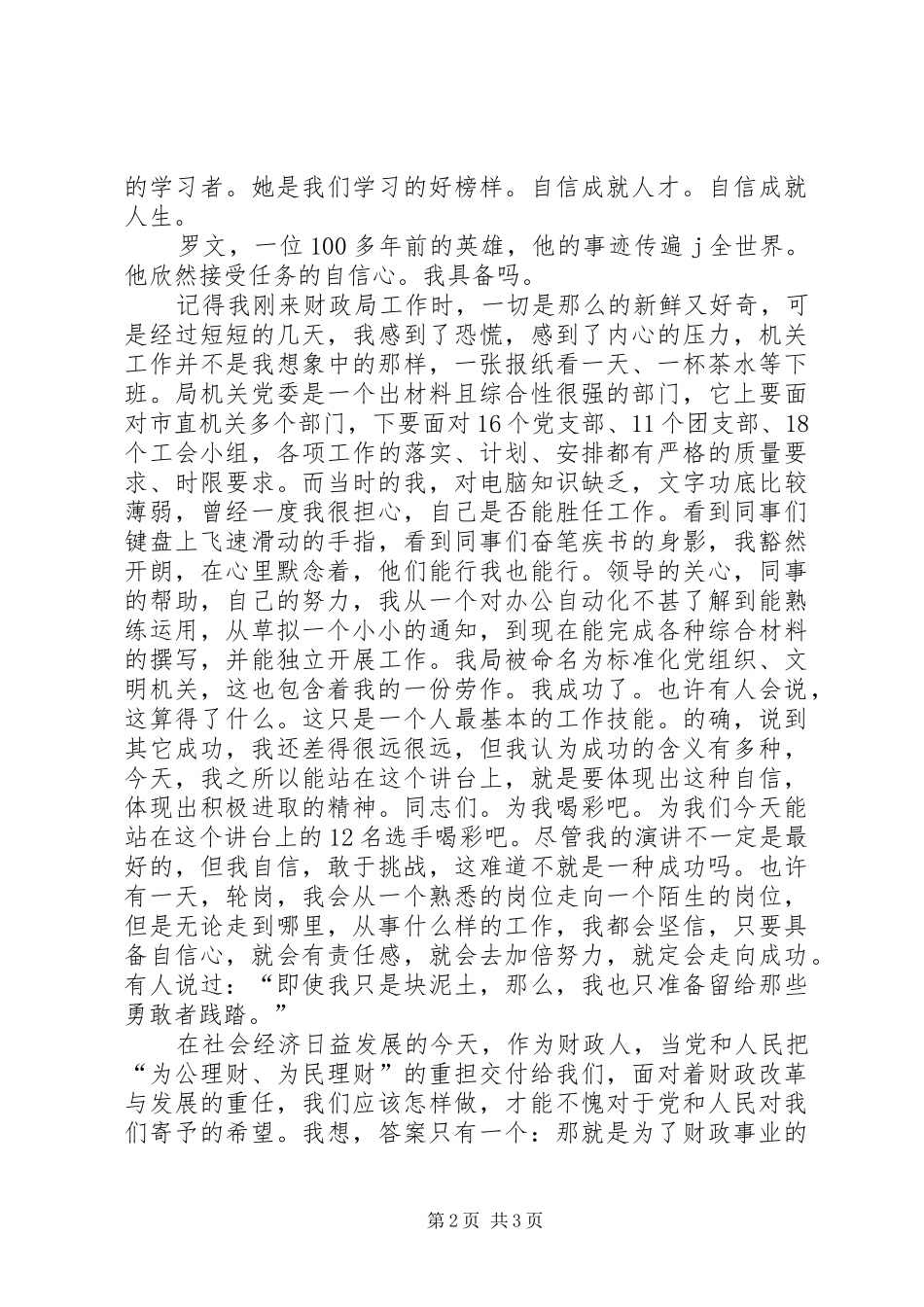 财政演讲稿：自信是成功的源泉_第2页