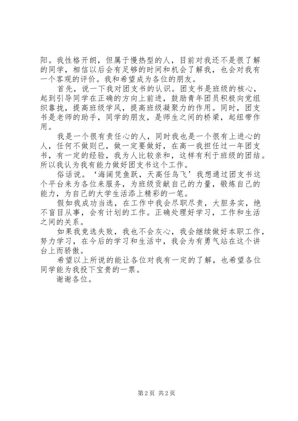 竞选村书支演讲稿词_第2页