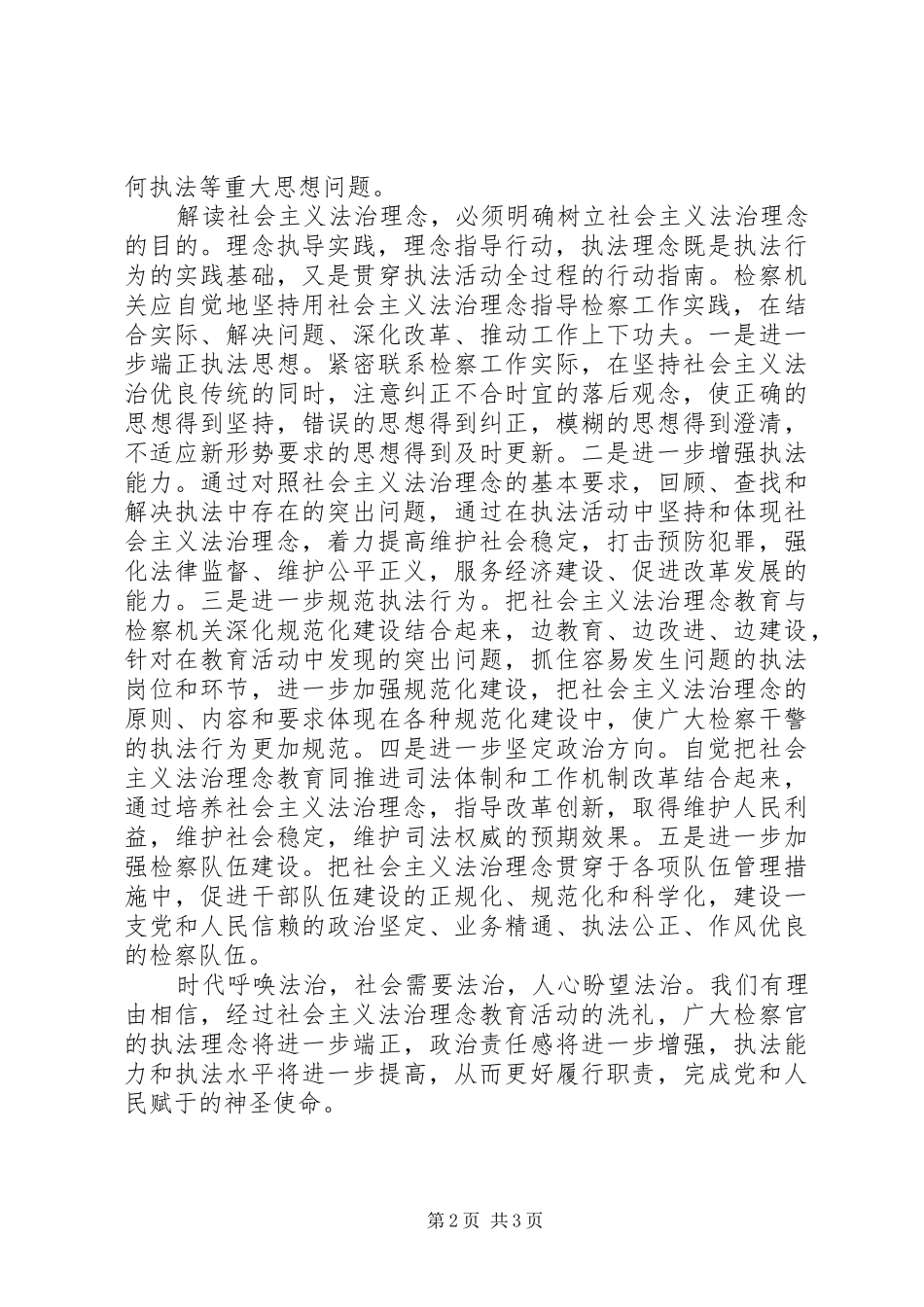 深化社会主义法治理念教育演讲稿 (2)_第2页