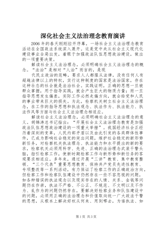 深化社会主义法治理念教育演讲稿 (2)