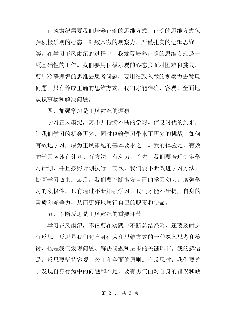 2024年学习正风肃纪心得体会 _第2页