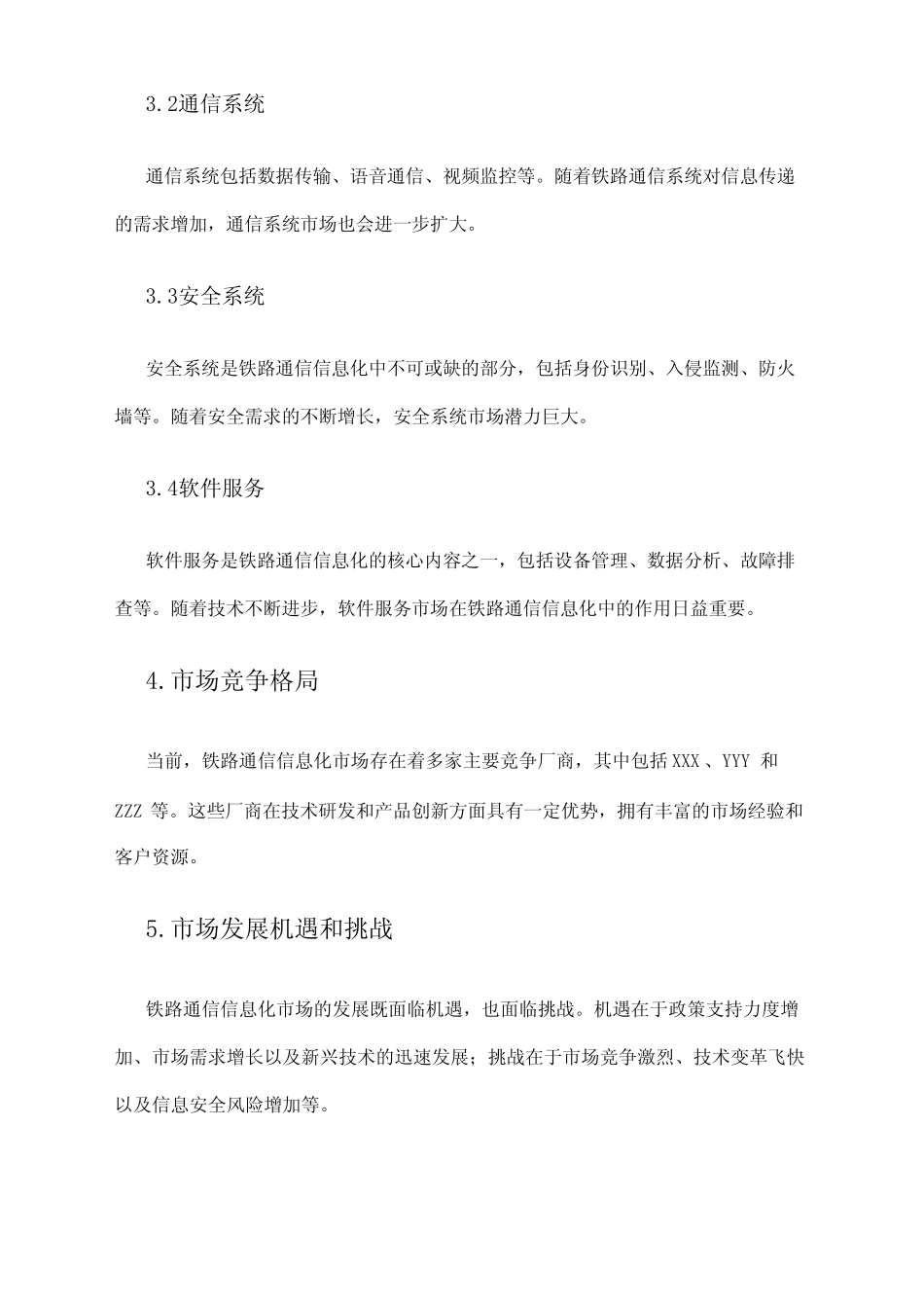 2024年铁路通信信息化市场调研报告 _第2页